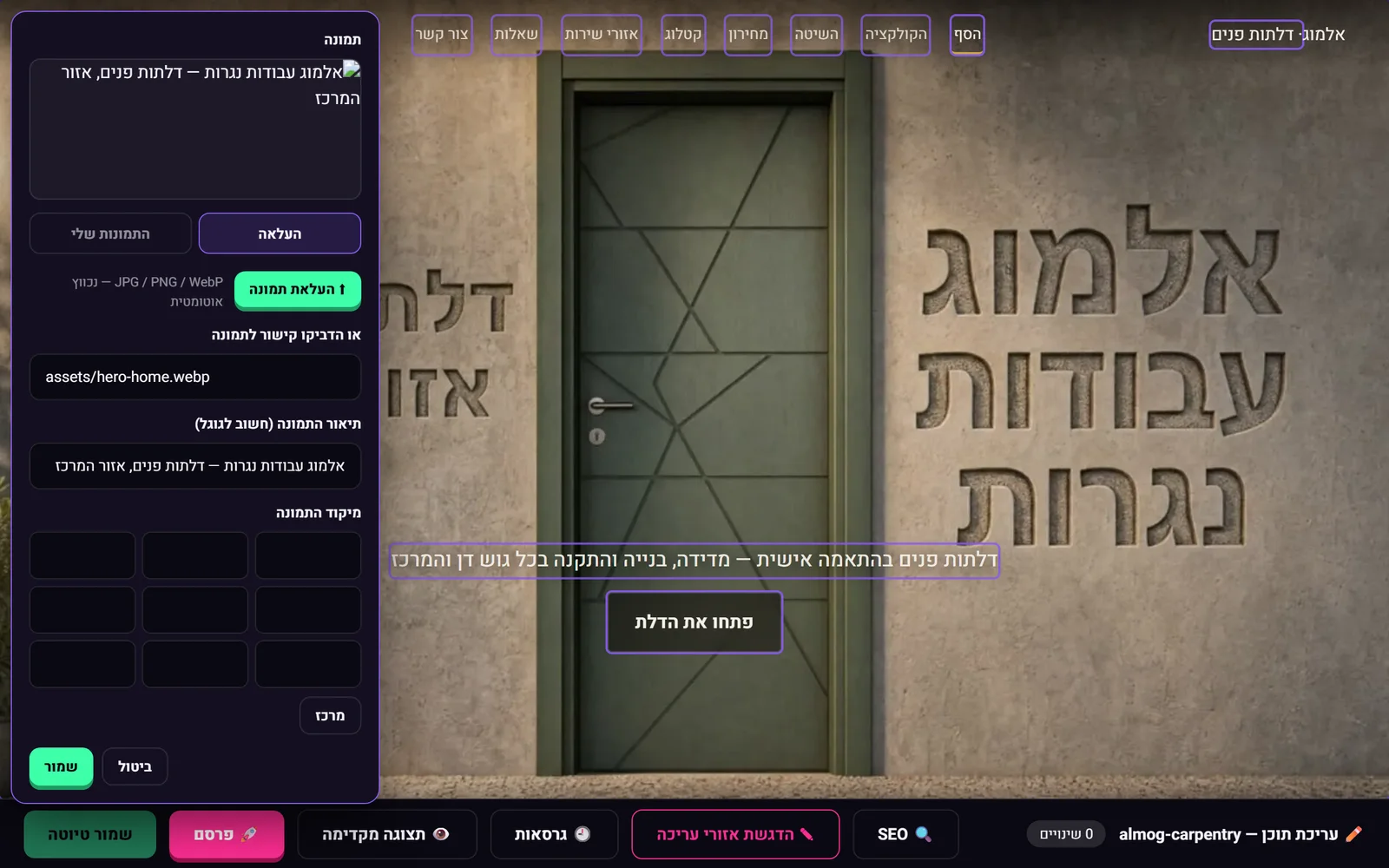 החלפת תמונה באתר החי — בקליק